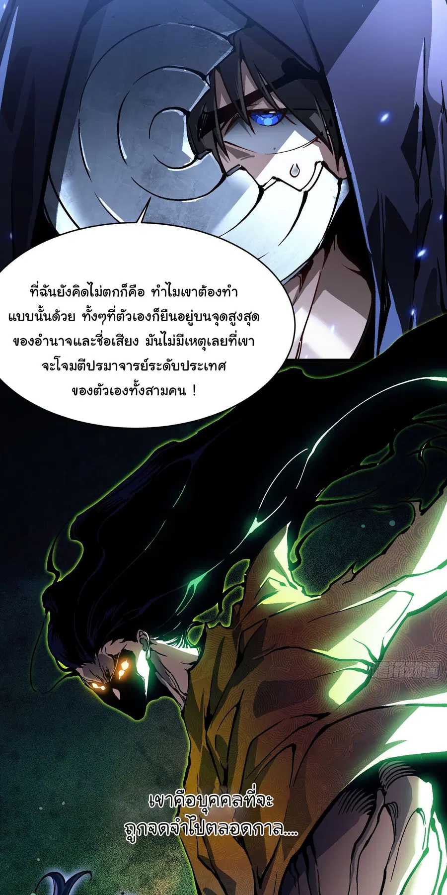 Martial Evolution: Start by Awakening the King of Monsters ตอนที่ 90 หน้า 6