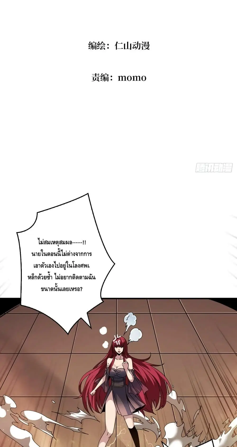 King Account at the Start ตอนที่ 235 หน้า 4