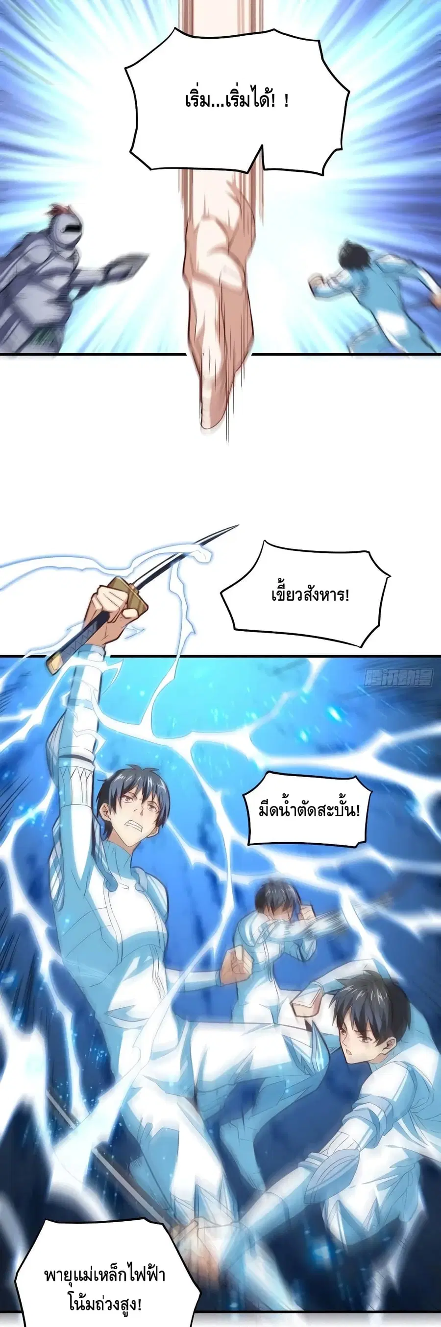 High Energy Strikes ตอนที่ 148 หน้า 8