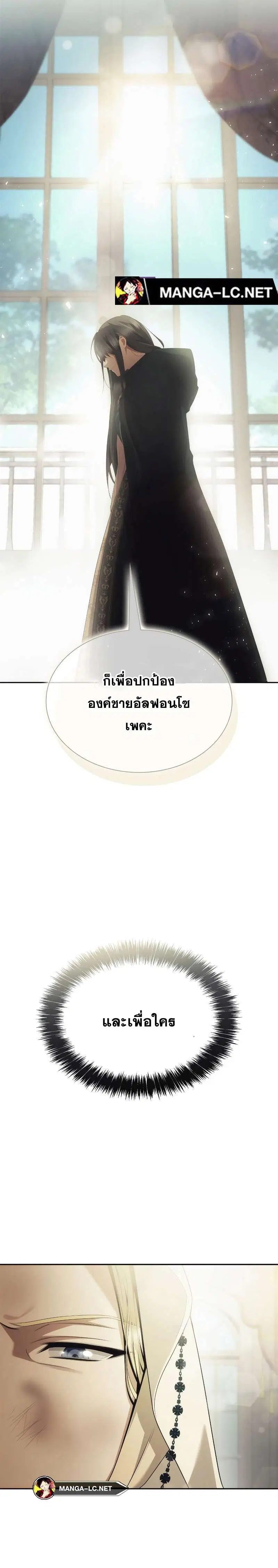 Sister I Am the Queen in This Life ตอนที่ 95 หน้า 7