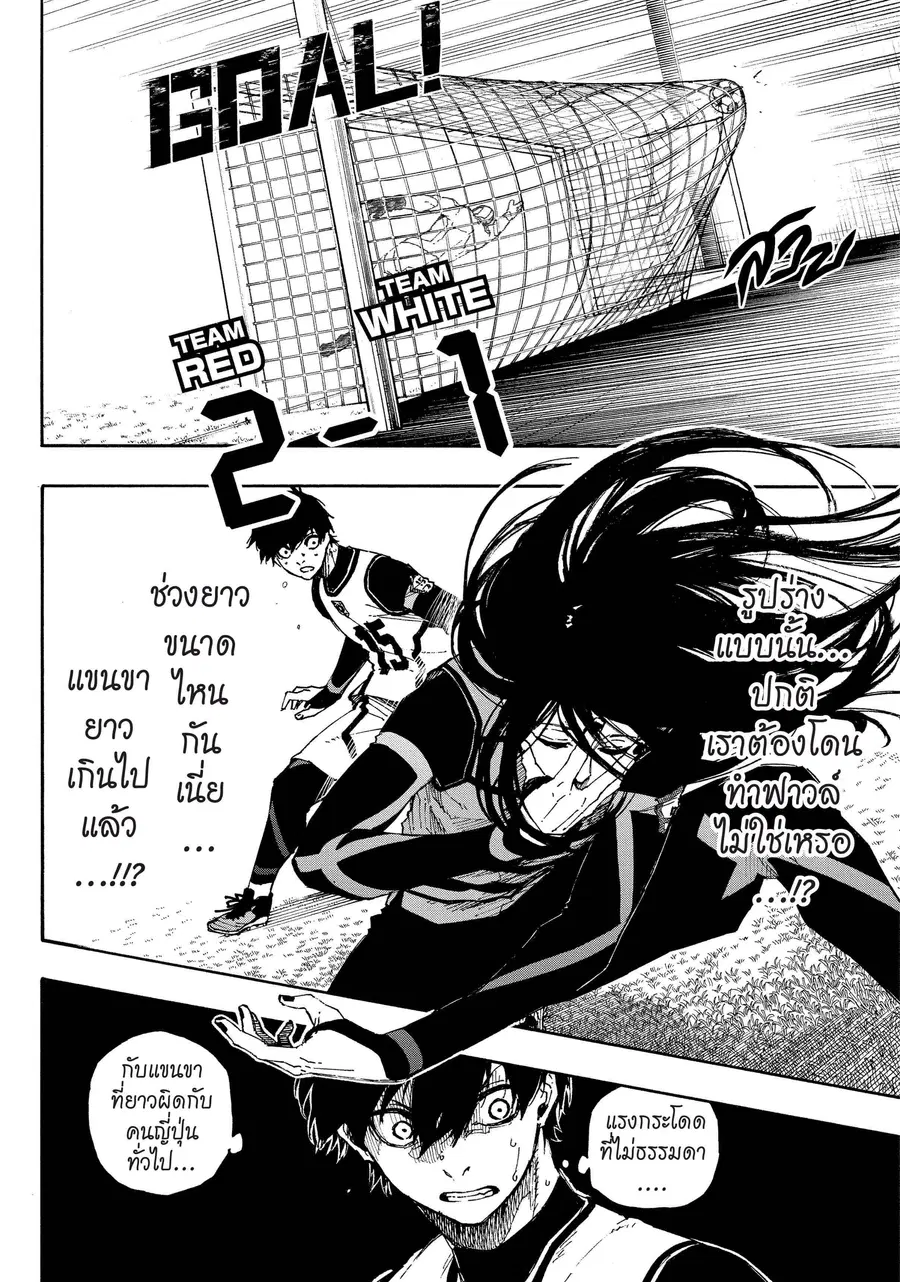Blue lock ตอนที่ 46 หน้า 7