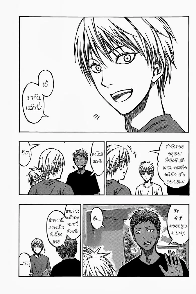 Kuroko no Basuke ตอนที่ 210 หน้า 15
