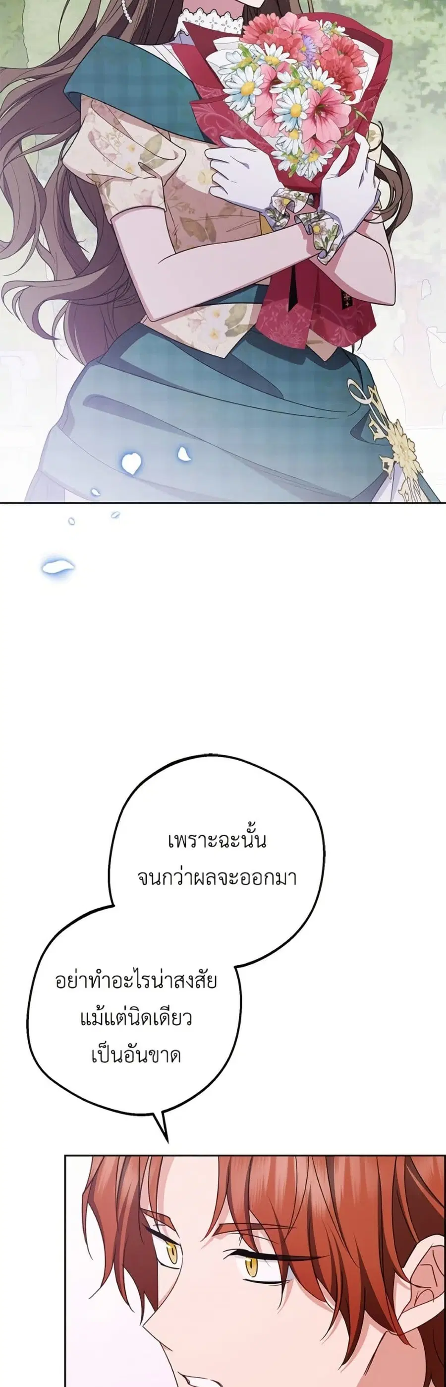 The Villainess Is Shy In Receiving Love – นางร้ายขี้อายเมื่อได้รับความรัก ตอนที่ 88 หน้า 36