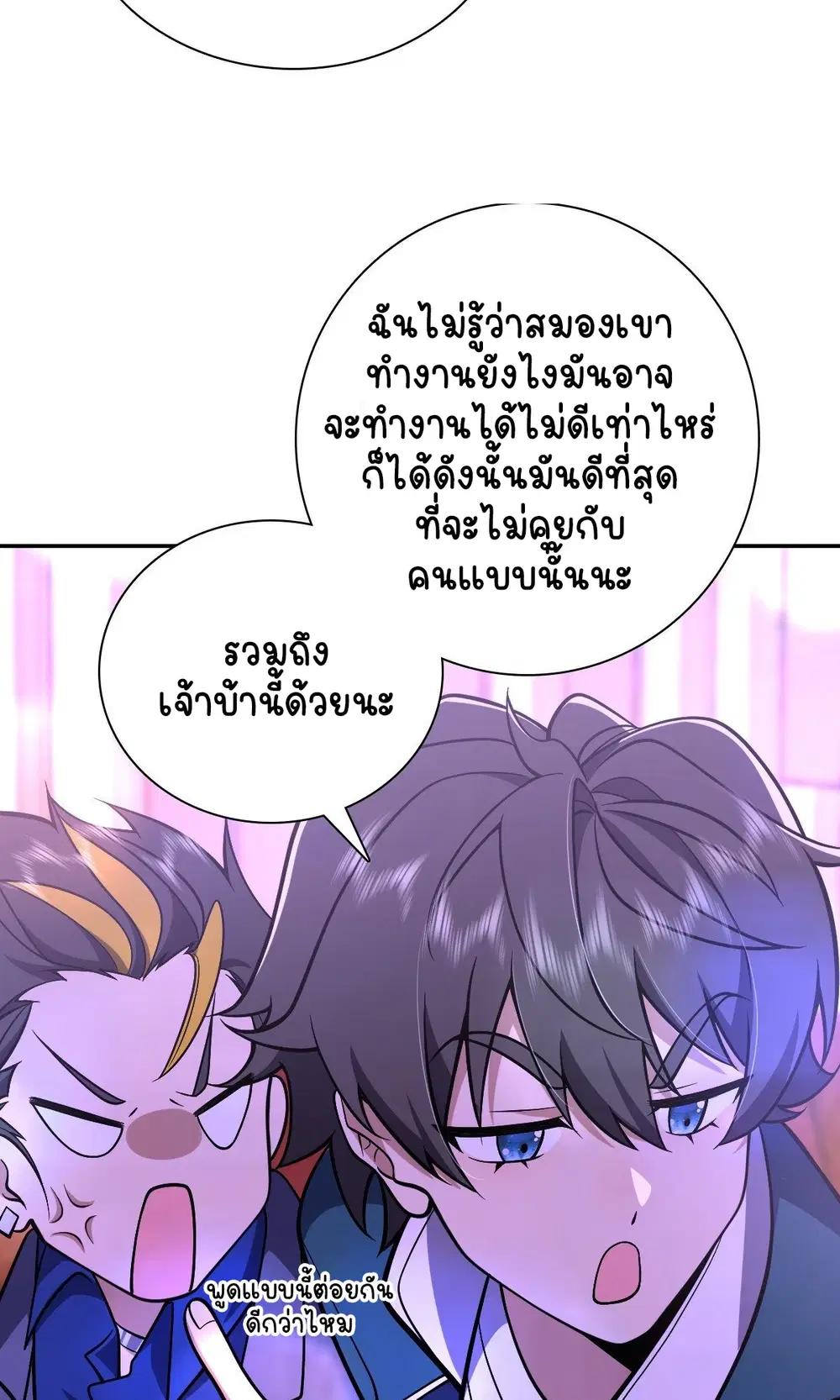 My Wife Is From a Thousand Years Ago ตอนที่ 32 หน้า 43