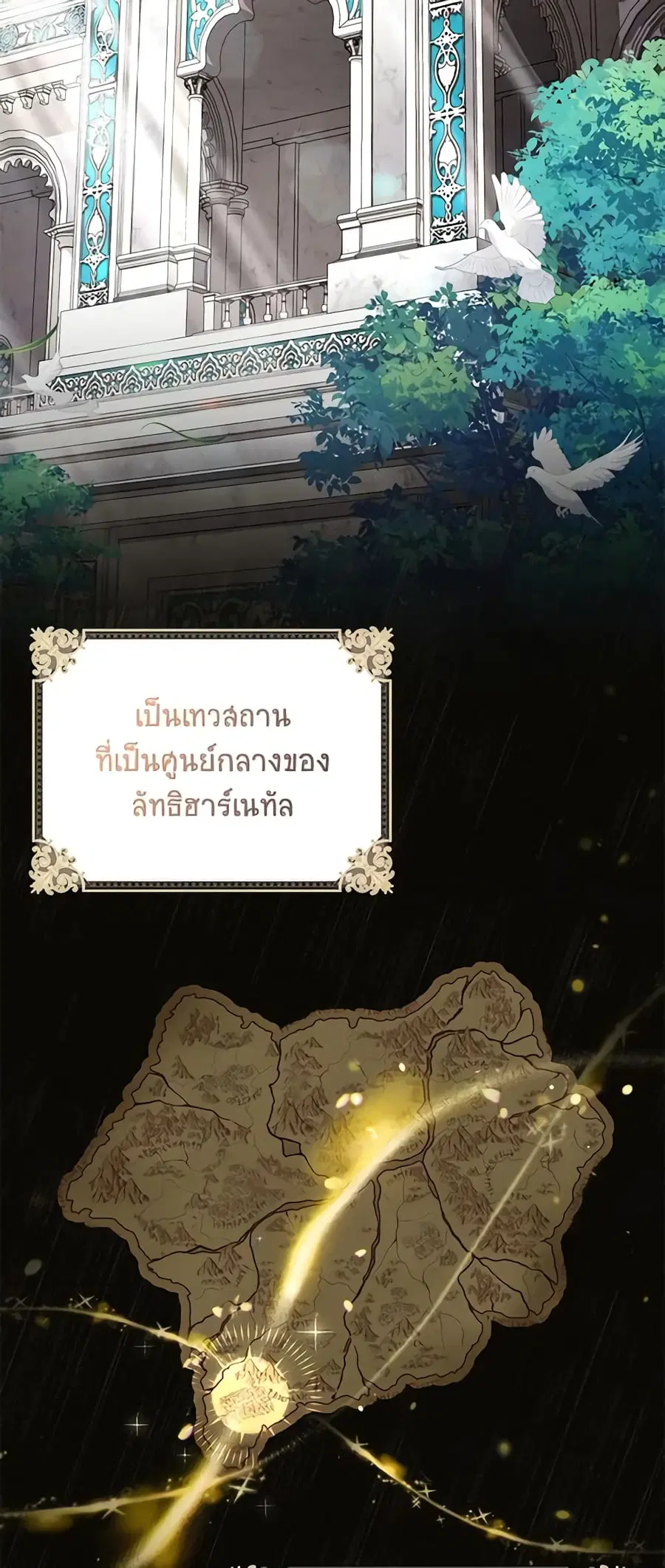 The Soulless Duchess ตอนที่ 127 หน้า 23