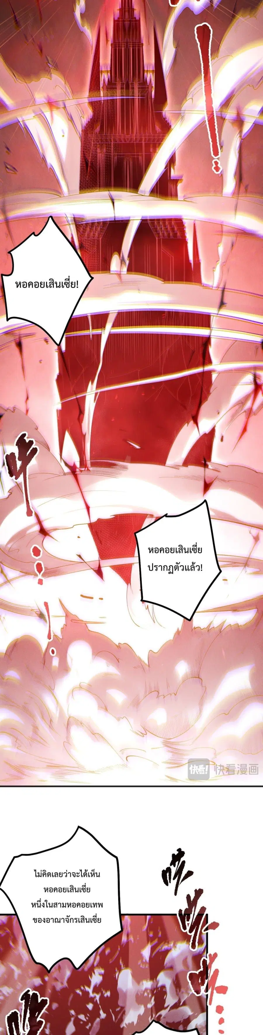Necromancer King of The Scourge ตอนที่ 171 หน้า 5