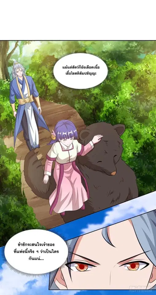 Reborn 80,000 years ตอนที่ 141 หน้า 4