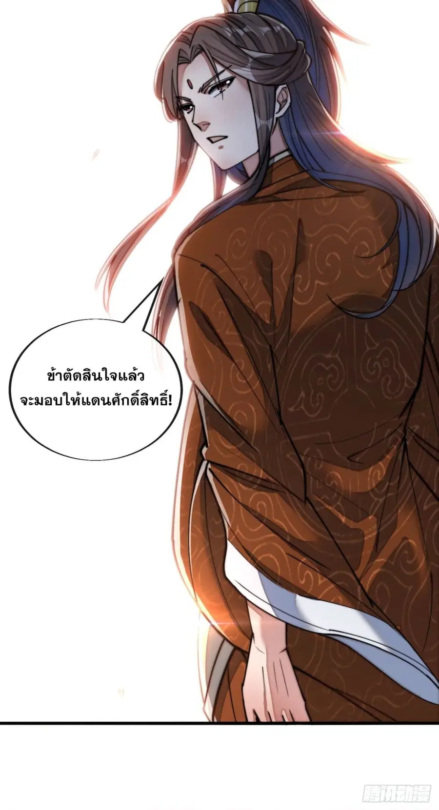 I’m Really Not the Son of Luck ตอนที่ 63 หน้า 45