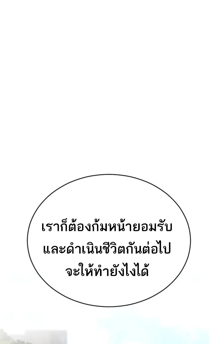 Random Chat ตอนที่ 223 หน้า 75