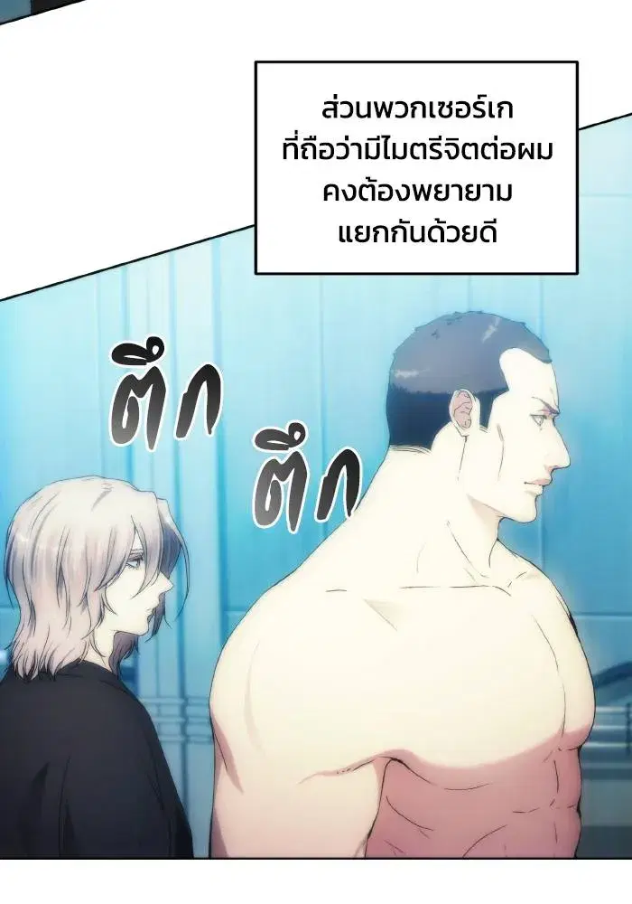 How to Live as a Villain ตอนที่ 77 หน้า 86