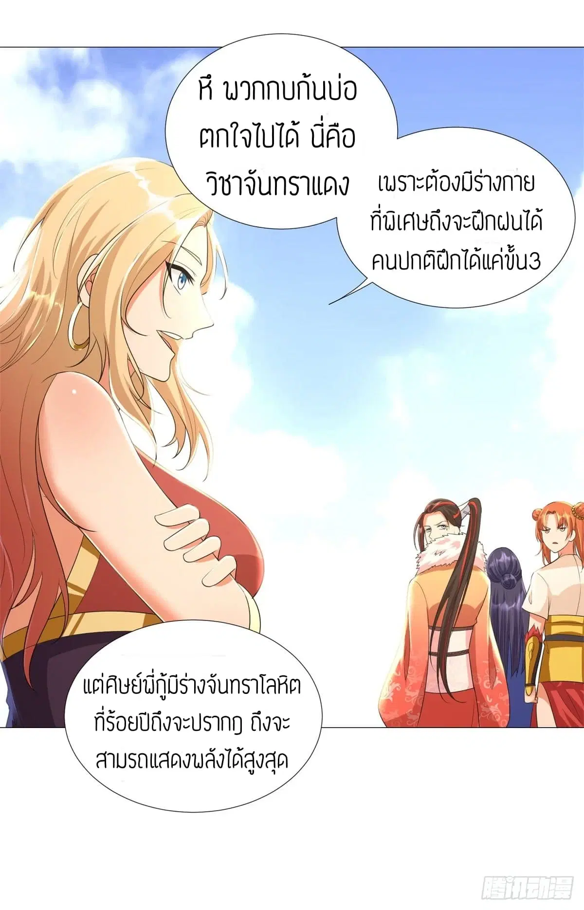 Zhi Zun Chong Sheng ตอนที่ 34 หน้า 15