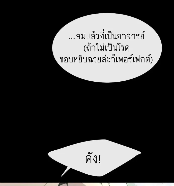 Superhuman Era ตอนที่ 70 หน้า 24