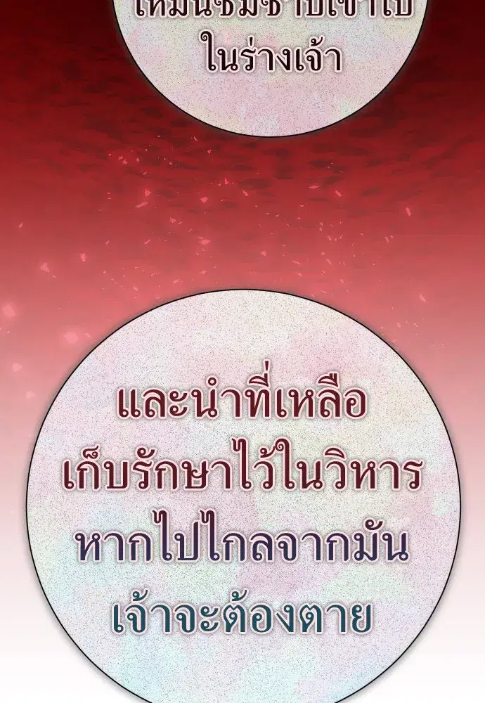 Your Throne ตอนที่ 201 หน้า 167