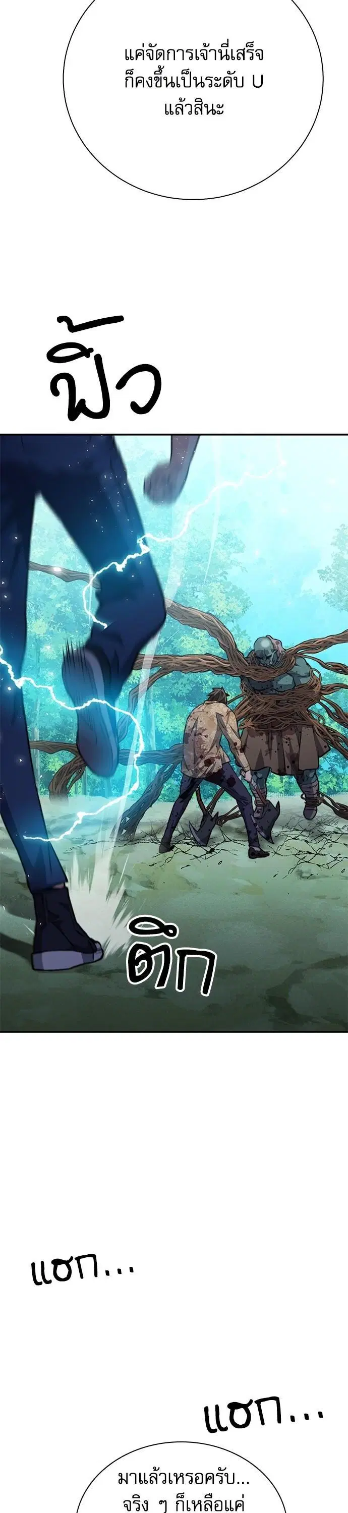 Seoul Station Druid ตอนที่ 152 หน้า 26