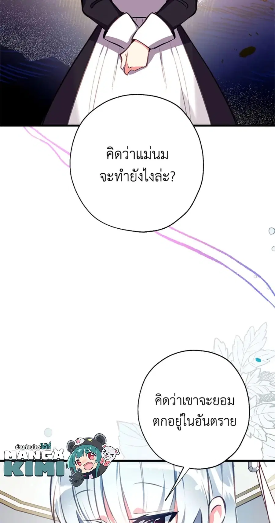 Can We Become a Family? ตอนที่ 5 หน้า 59