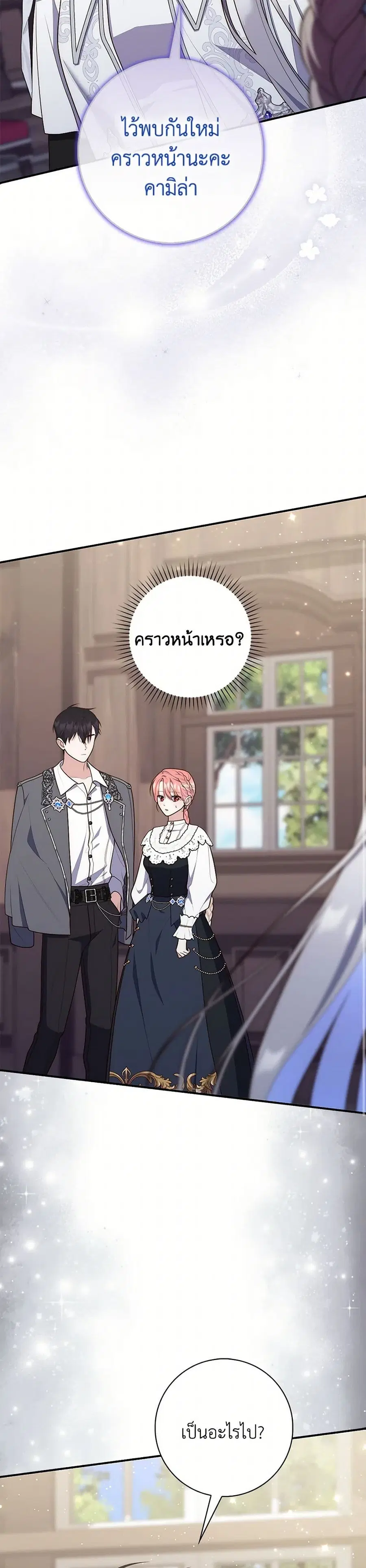 Fortune-Telling Lady ตอนที่ 66 หน้า 34