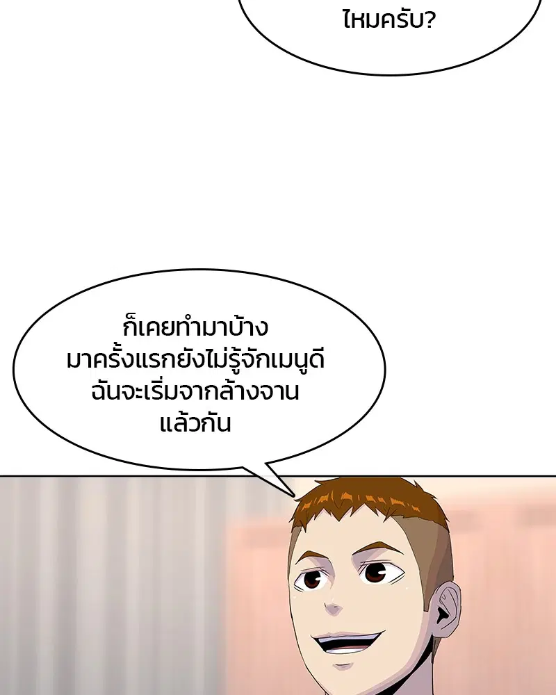 Kitchen Soldier ตอนที่ 145 หน้า 67