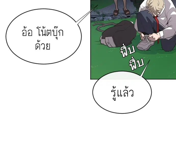 Superhuman Era ตอนที่ 44 หน้า 12