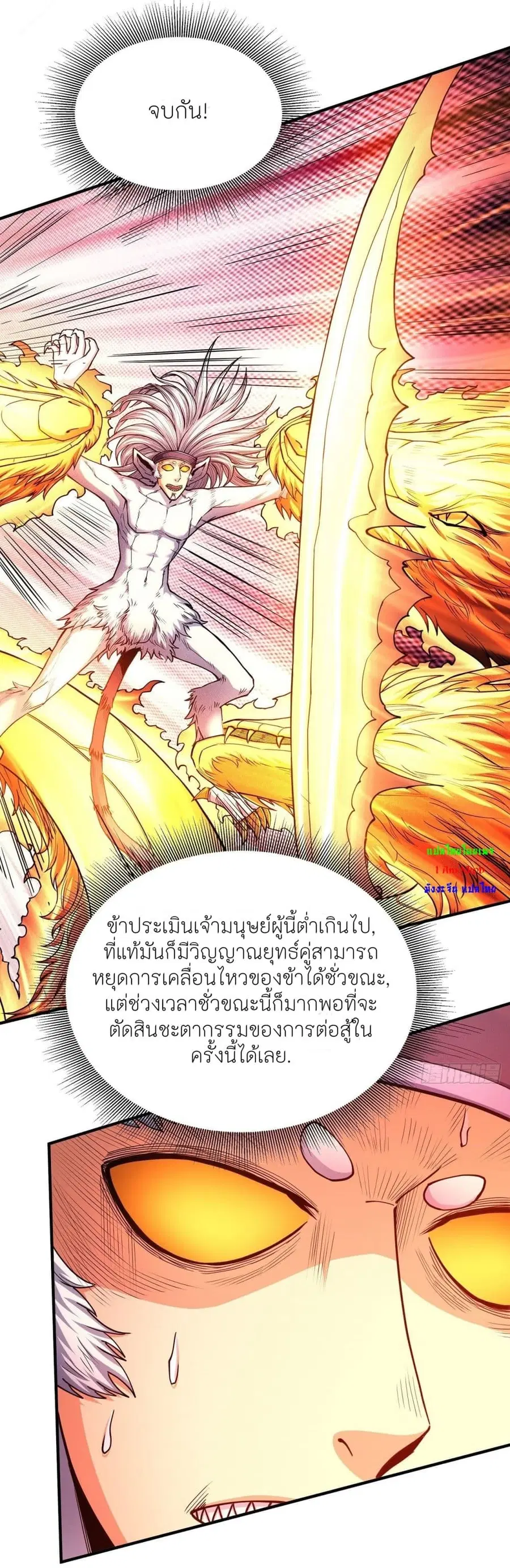 God of Martial Arts ตอนที่ 498 หน้า 9
