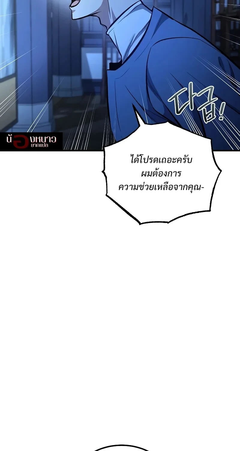 The Hero Returns ตอนที่ 143 หน้า 92