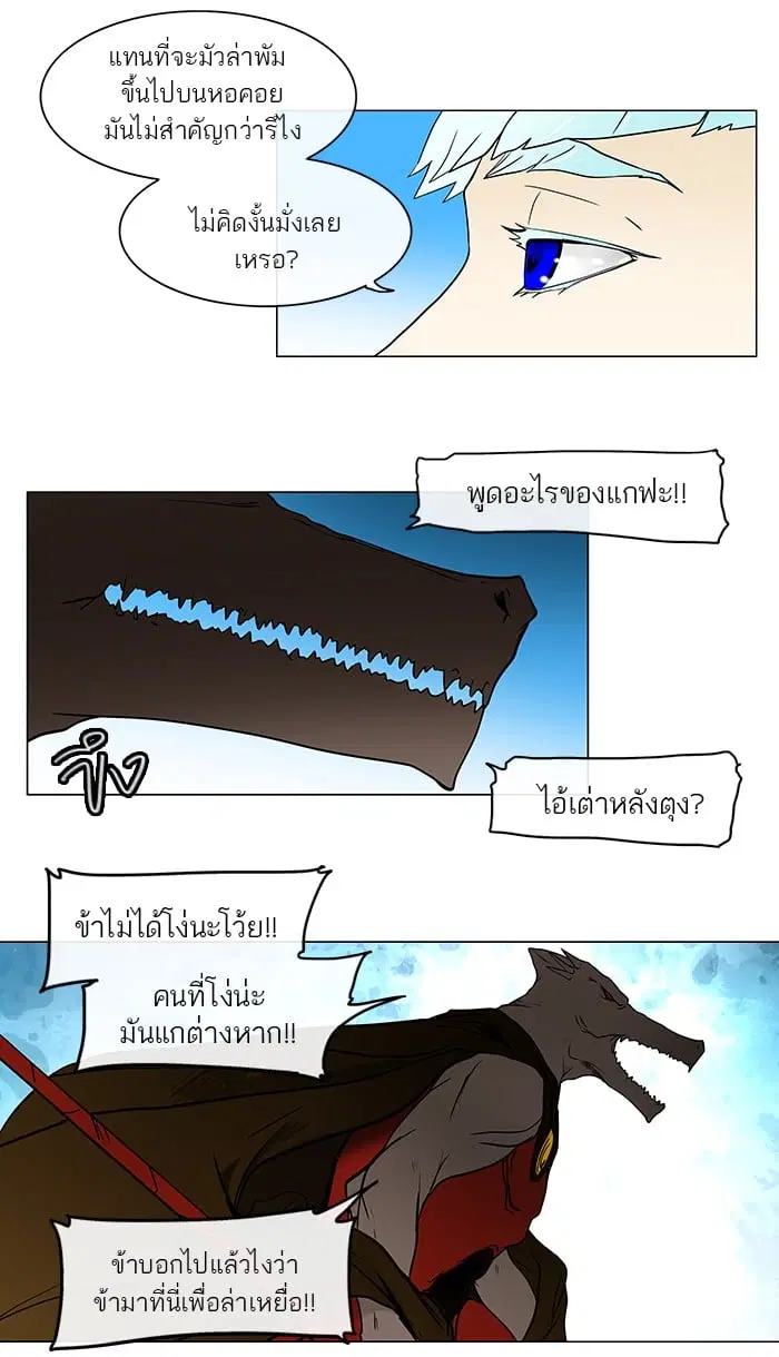 Tower of God ตอนที่ 9 หน้า 53