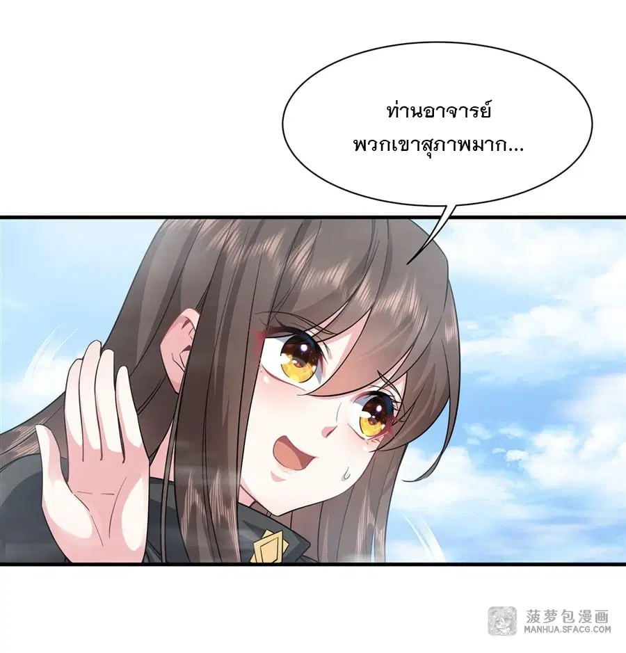 My Female Disciples are all Future Masters of the Heavens ตอนที่ 31 หน้า 18