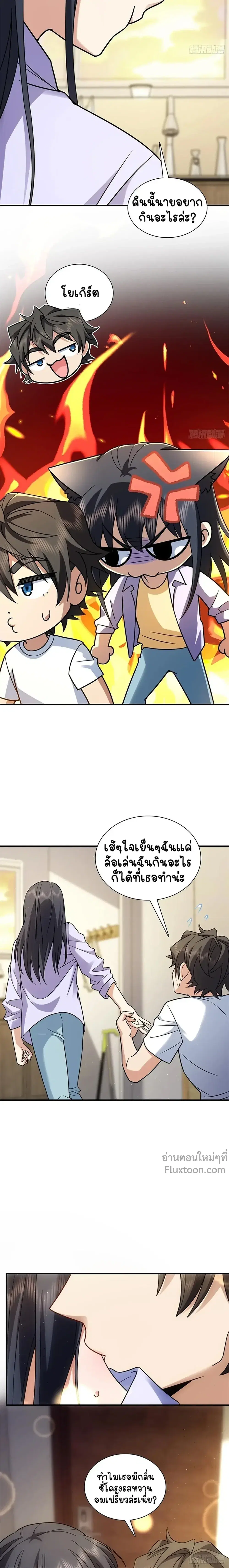 My Wife Is From a Thousand Years Ago ตอนที่ 293 หน้า 13