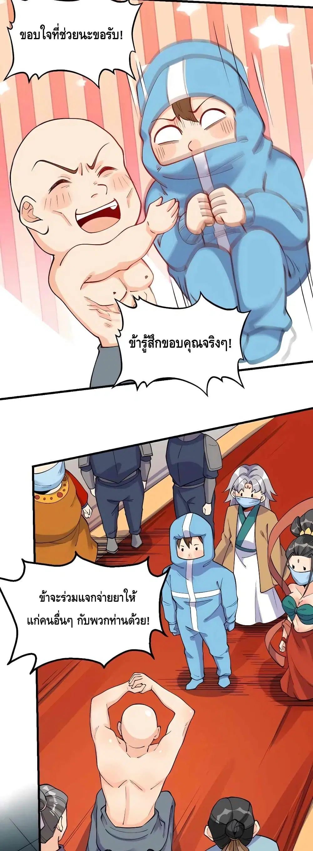 It Turns Out That I Am A Big Cultivator ตอนที่ 145 หน้า 19