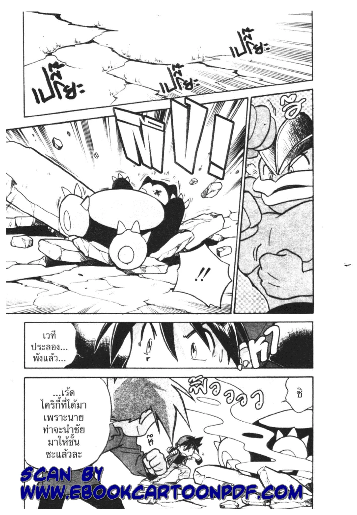 Pokémon ตอนที่ 40 หน้า 11