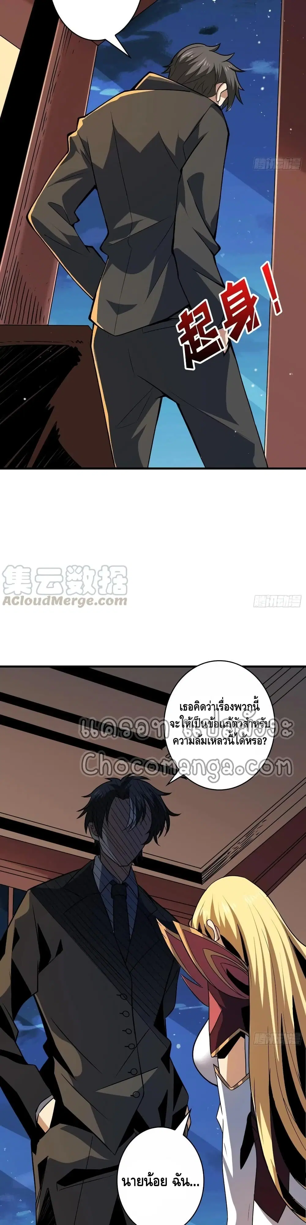 King Account at the Start ตอนที่ 89 หน้า 14