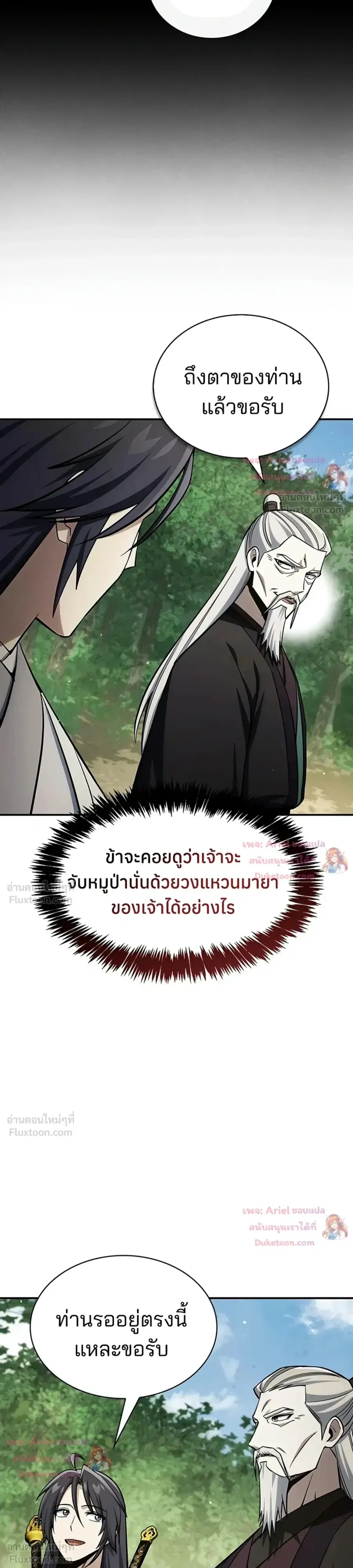 Heavenly Grand Archive’s Young Master ตอนที่ 181 หน้า 15