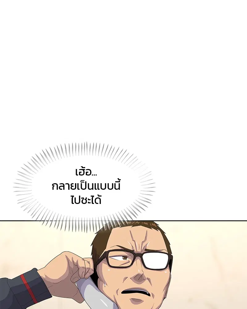 Kitchen Soldier ตอนที่ 166 หน้า 5
