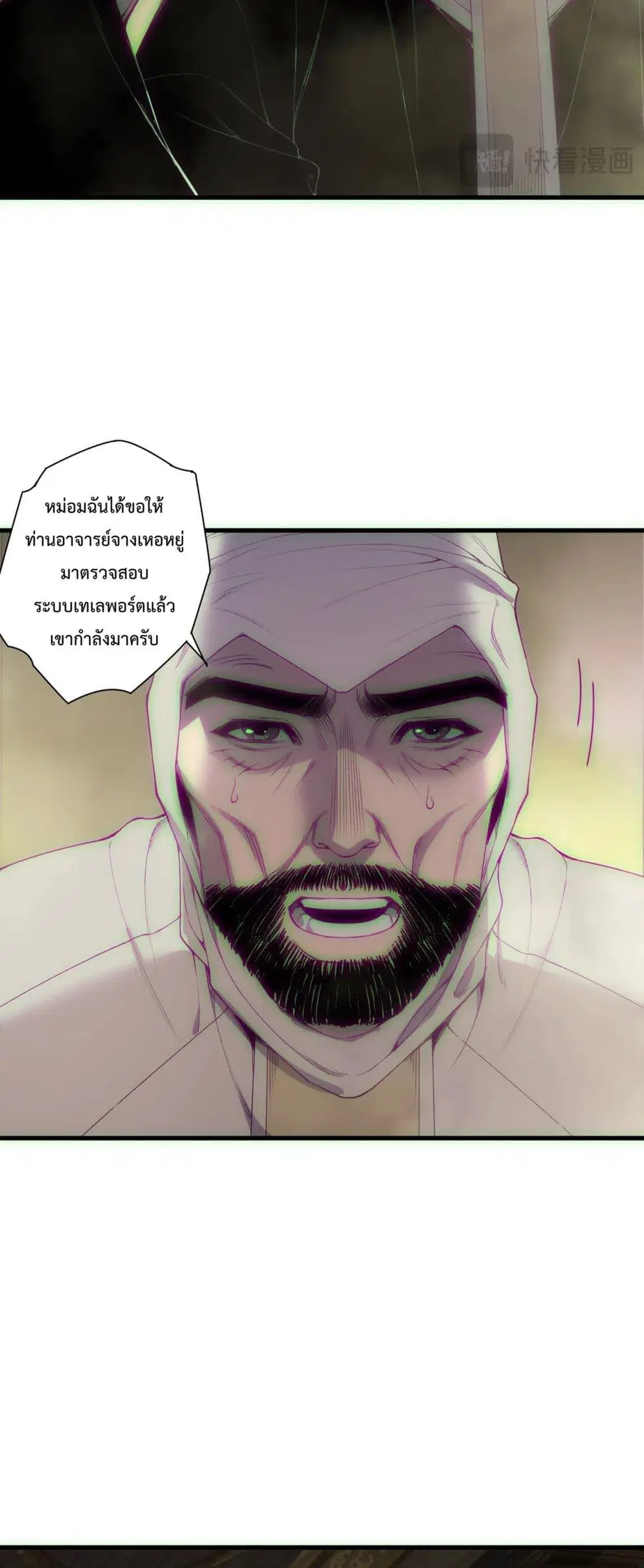 Necromancer King of The Scourge ตอนที่ 178 หน้า 12