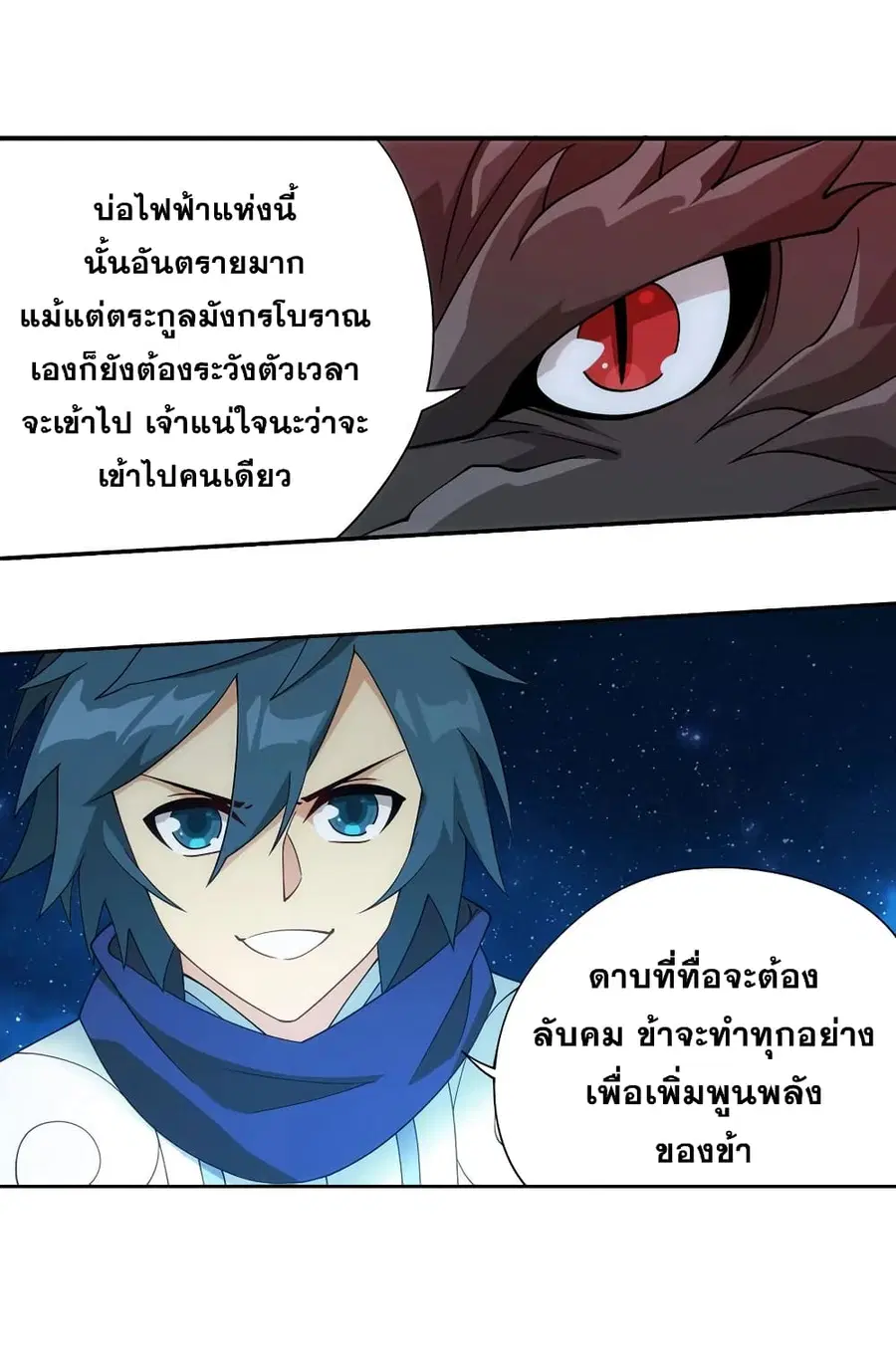Doupo Cangqiong ตอนที่ 334 หน้า 26