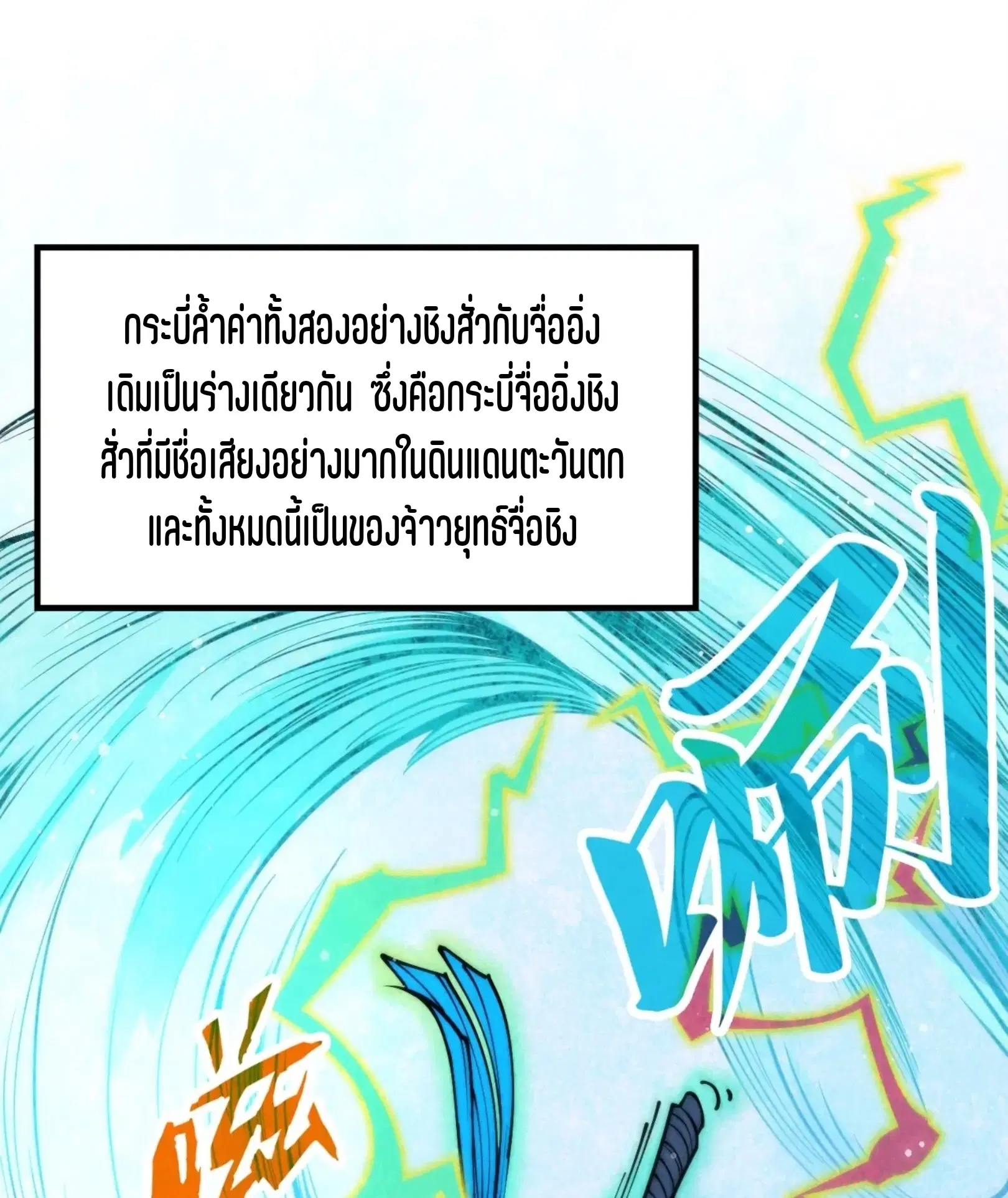 The Eternal Supreme ตอนที่ 258 หน้า 38