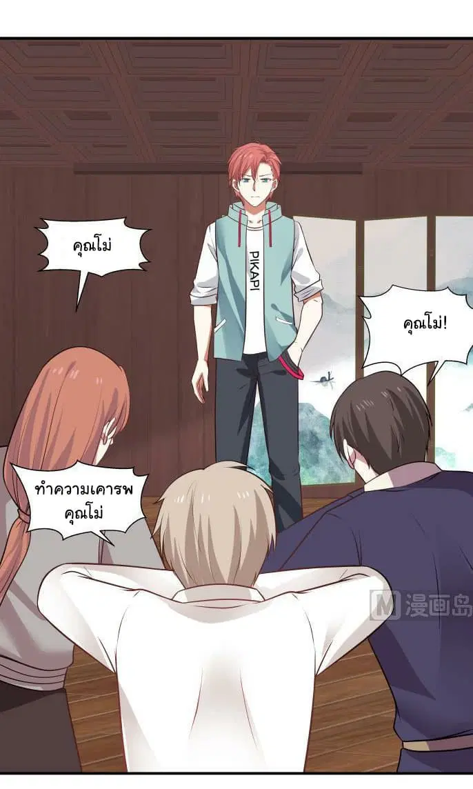 I Have a Dragon in My Body ตอนที่ 99 หน้า 5