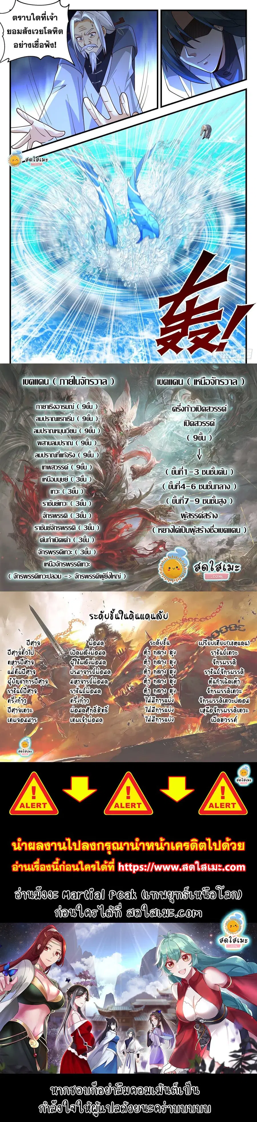 Martial Peak ตอนที่ 2062 หน้า 12