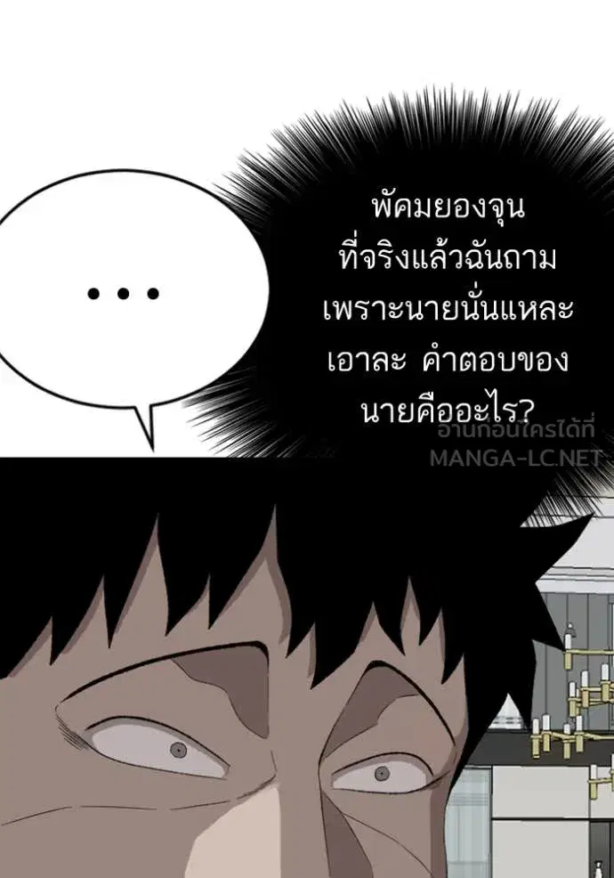Bad Guy ตอนที่ 260 หน้า 129