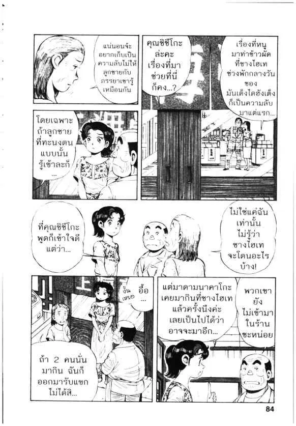 Kachuu Hana ตอนที่ 70 หน้า 4