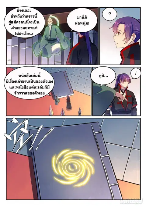 Bailian Chengshen ตอนที่ 480 หน้า 10