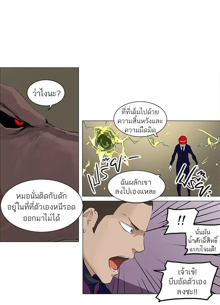 Tower of God ตอนที่ 171 หน้า 5