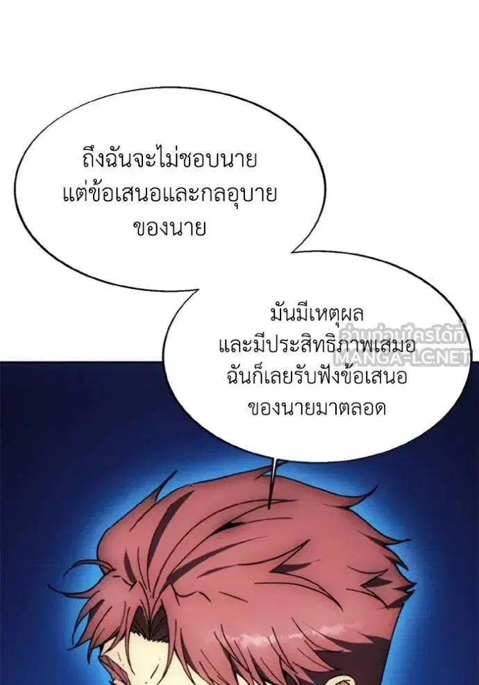 How to Live as a Villain ตอนที่ 174 หน้า 58