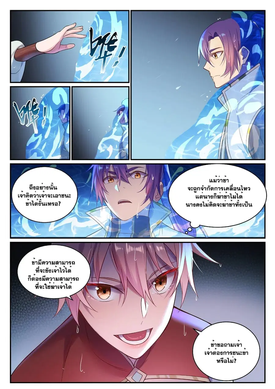 Bailian Chengshen ตอนที่ 889 หน้า 11