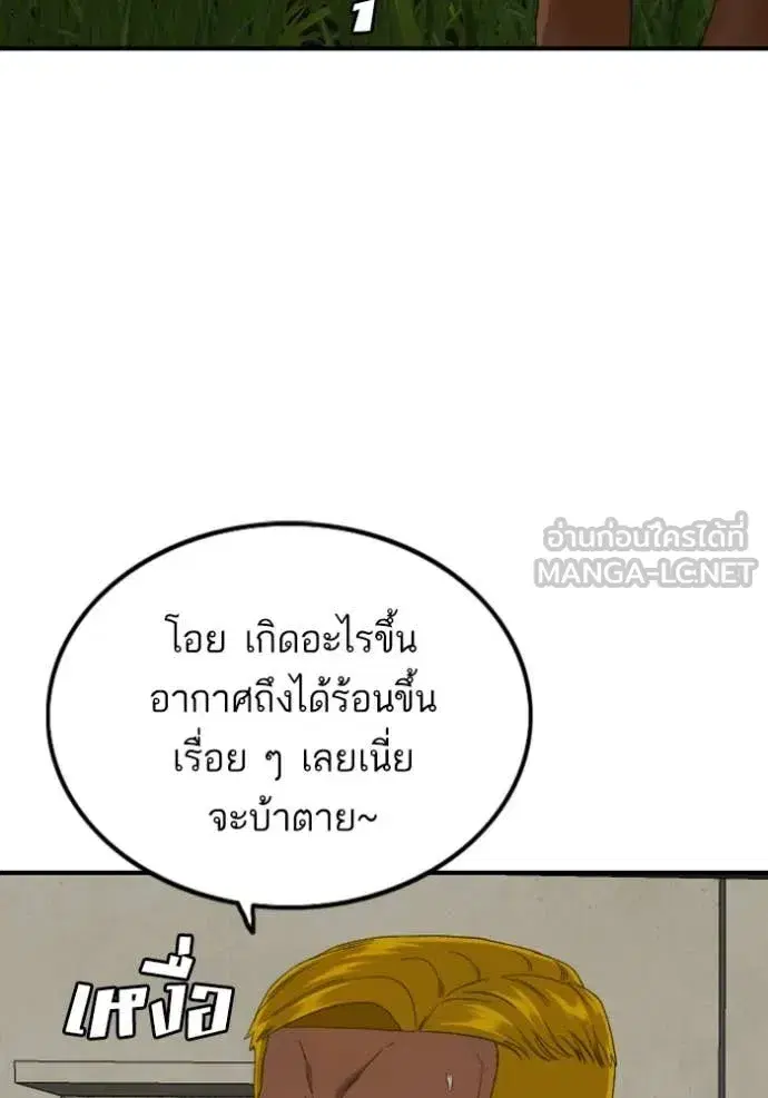 Bad Guy ตอนที่ 256 หน้า 71