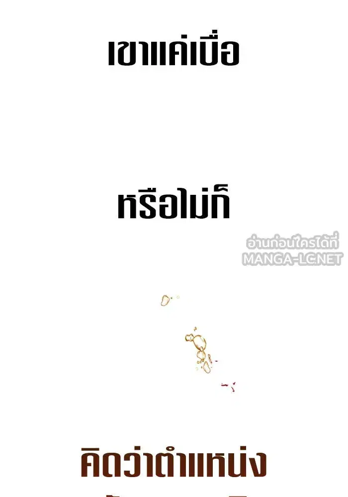 Your Throne ตอนที่ 149 หน้า 123