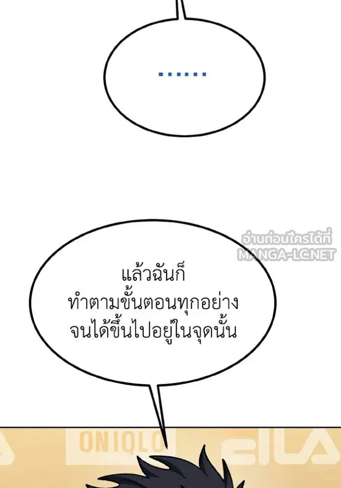 King of the Octagon ตอนที่ 176 หน้า 88