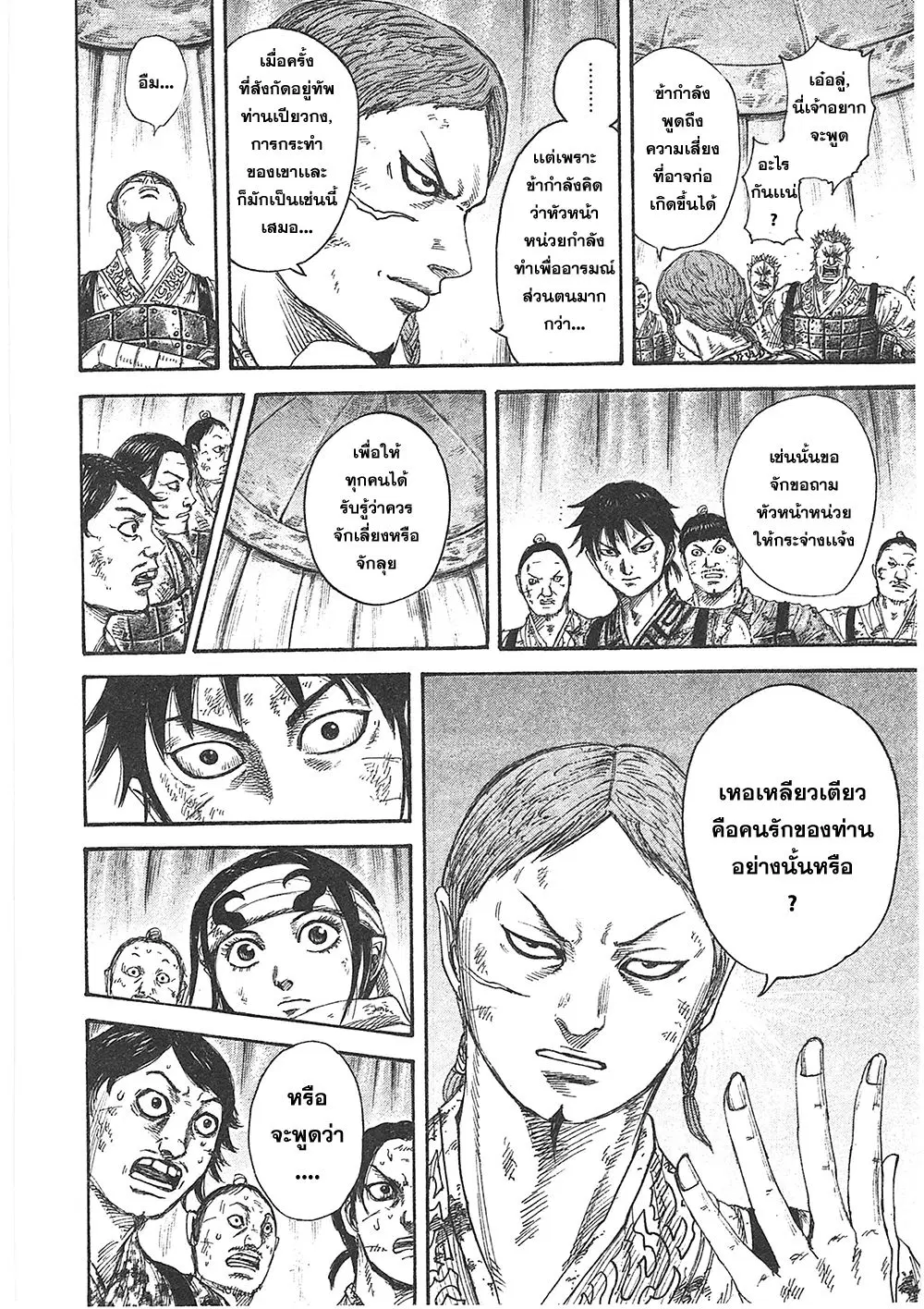 Kingdom ตอนที่ 386 หน้า 14