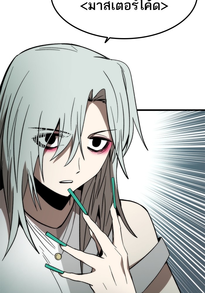 Ultra Alter แอ็กรองสตรองโคตร ตอนที่ 58 หน้า 65