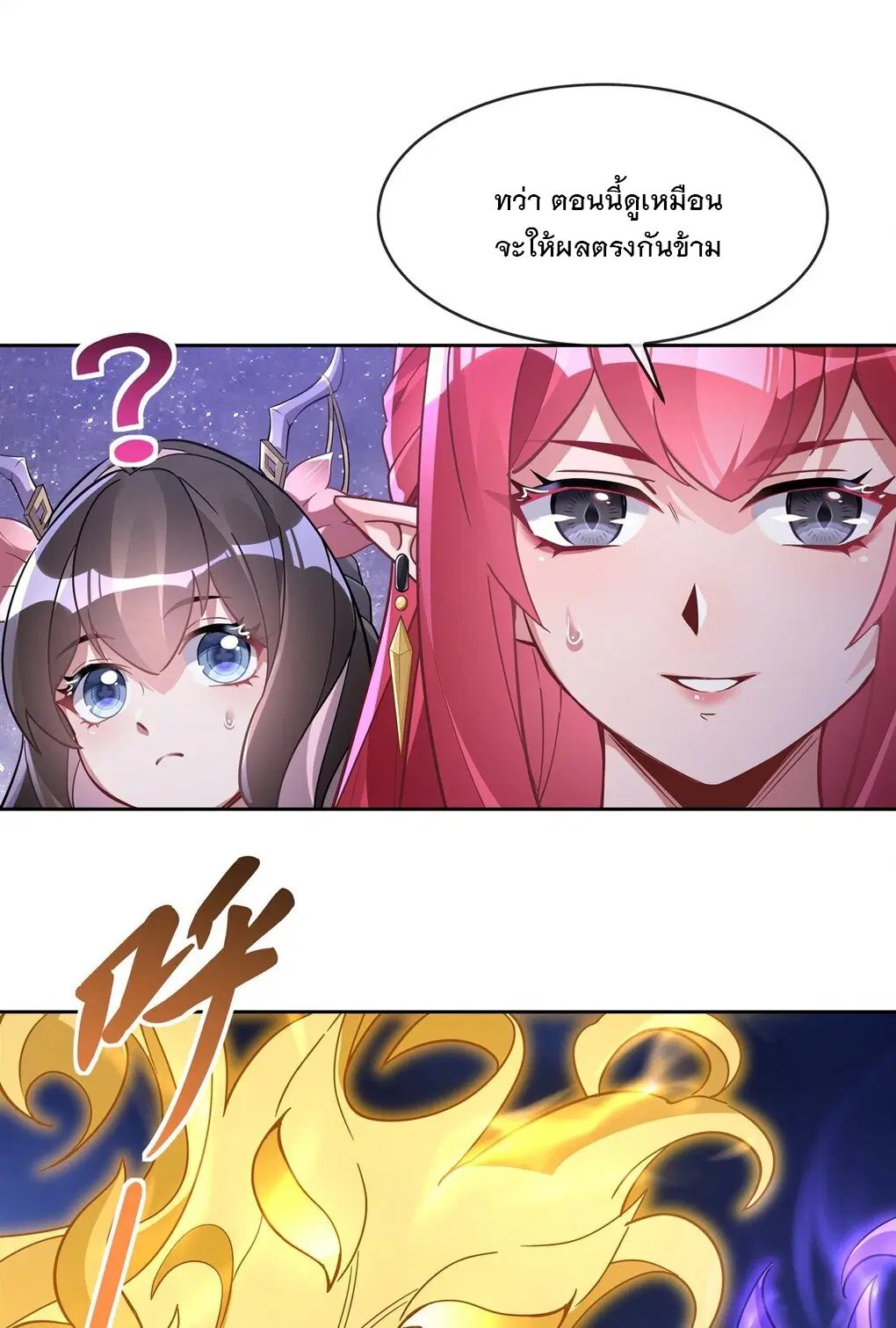 My Female Disciples are all Future Masters of the Heavens ตอนที่ 132 หน้า 37