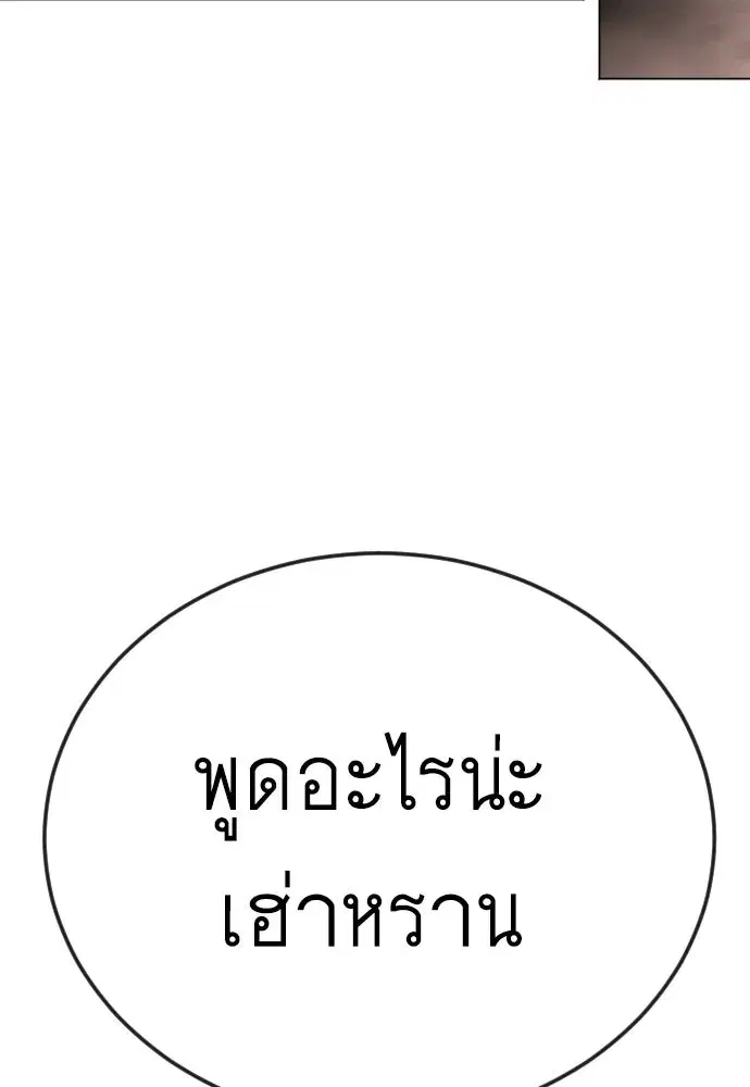Superhuman Era ตอนที่ 207 หน้า 172